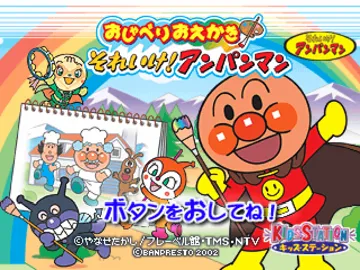 Kids Station - Oshaberi Oekaki Soreike! Anpanman (JP) screen shot title